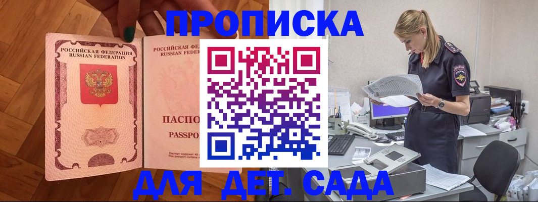 прописка 2025 в Нелидово