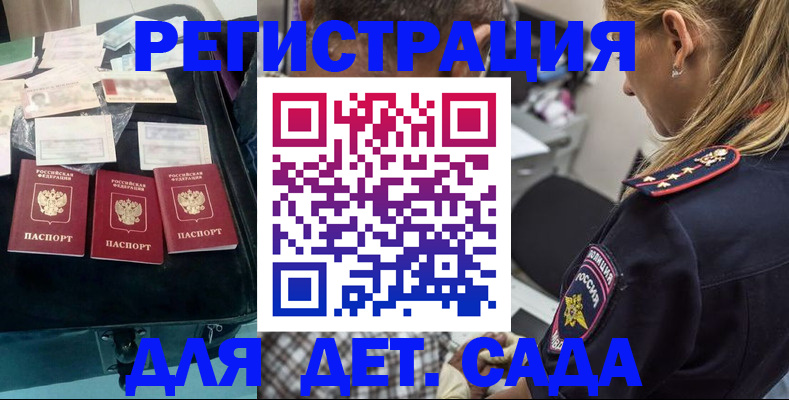 регистрация для дет. сада в Нелидово